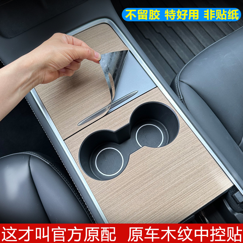 适用于特斯拉Model3/Y中控面板贴膜翻毛皮保护膜装饰木纹贴丫配件