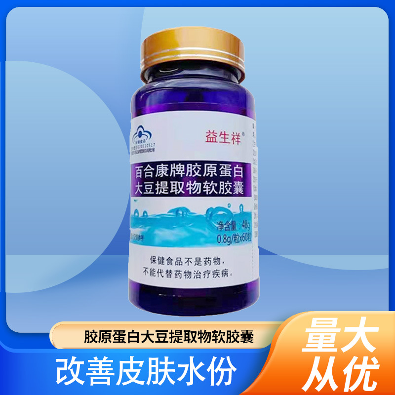 Blue Hat Collagen Soy Isoflavone Soft Capsules Improve Skin Moisture Health Products Beautify Skin and Replenish Nutrients