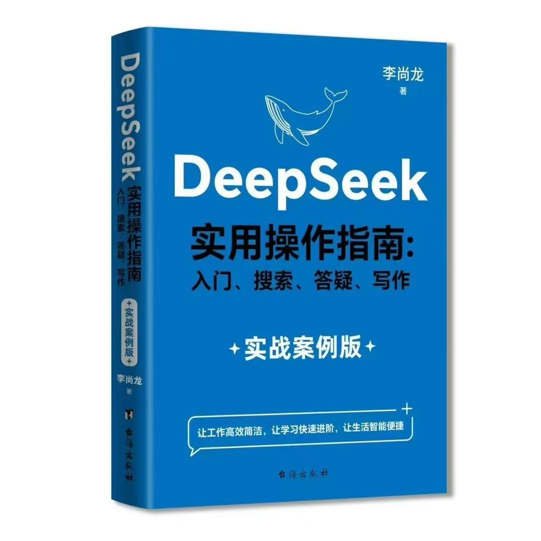Практическое руководство по Deepseek: от начала до мастерства использования обучающих материалов, книги Deepseek подлинные