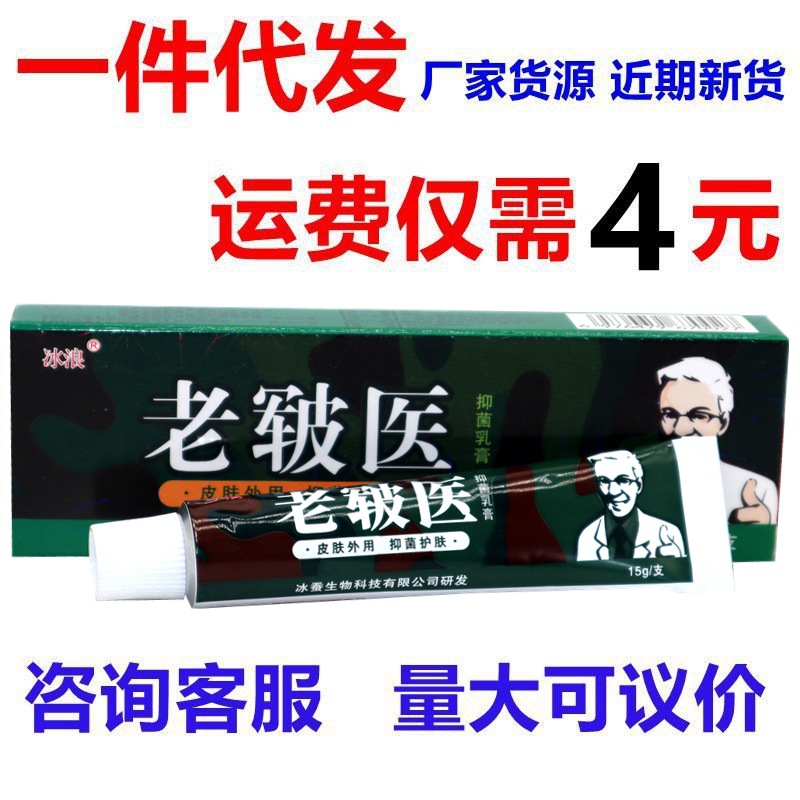 冰浪 Herbal cream, ointment, external use, anti-itch