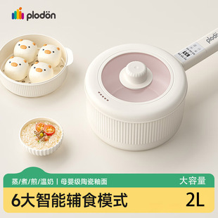 Plodon Baby Food Supplement Pot Multi-Functional Electric Cooking Pot Household Steaming and Cooking All-In-One Cooking Machine Electric Hot Pot