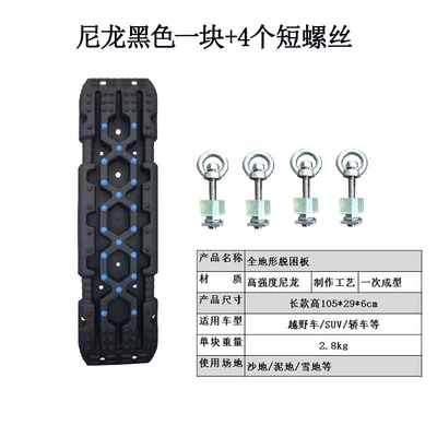 Kempinq və səyahət tire anti-skid board mud snow - nylon-black-piece-4-short-screws