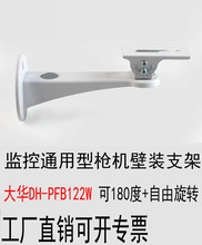 监控支架大华枪机壁装支架DH-PFB122W海康华为宇视通用摄像头支架