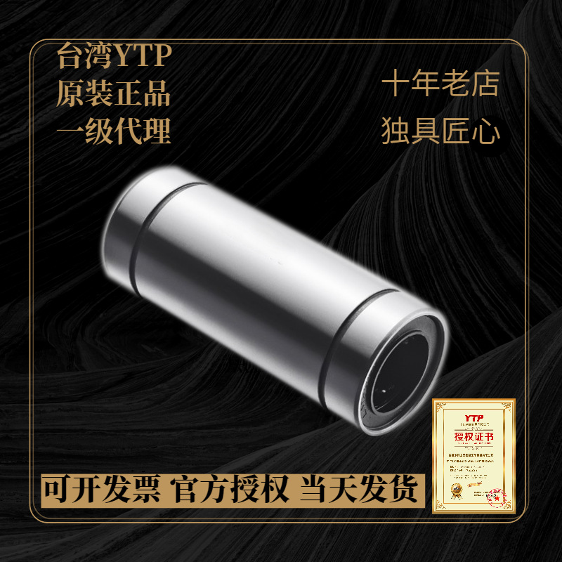 YTP不锈钢直线轴承SLMUW  SLM12/16/20/25/30LDD