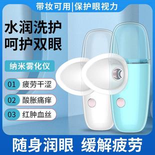 Eye -eye Nano Spray Eyes Dry и портативное устройство для очистки глаз, чтобы снять увлажняющий крема -атомийзер усталости