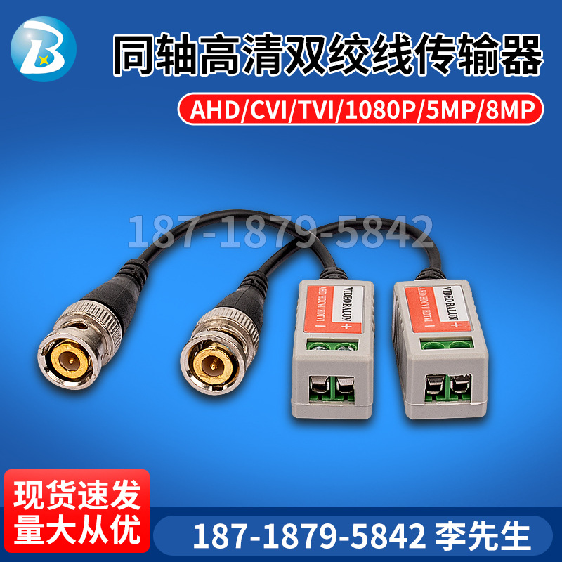 监控双绞线传输器HD高清视频数据同轴无源网线AHD CVI TVI 1080p