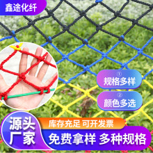 尼龙防护网儿童防坠网楼梯阳台幼儿园彩网挂衣网防坠落护栏网格
