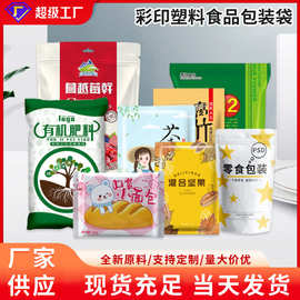 彩印塑料食品包装袋塑料食品包装袋真空食品包装袋铝箔袋加工定制