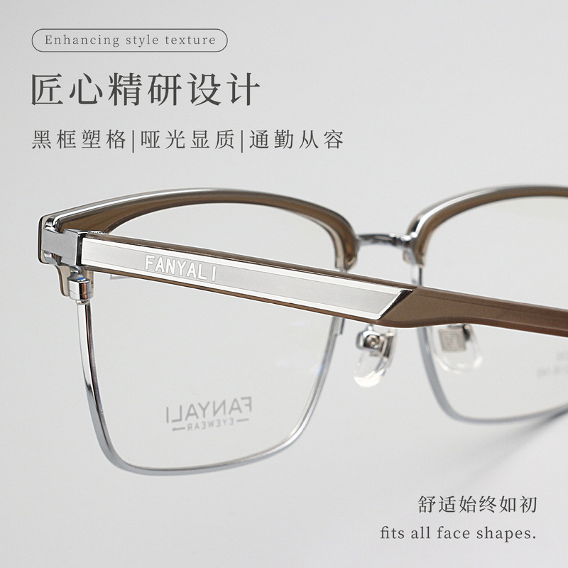 F9235 New Model Fanyaoli Semi-Titanium Alloy Eyebrow Frame, Anti-Blue Light, Dual-Use for Myopia, Business Style, Face-Slimming Frame