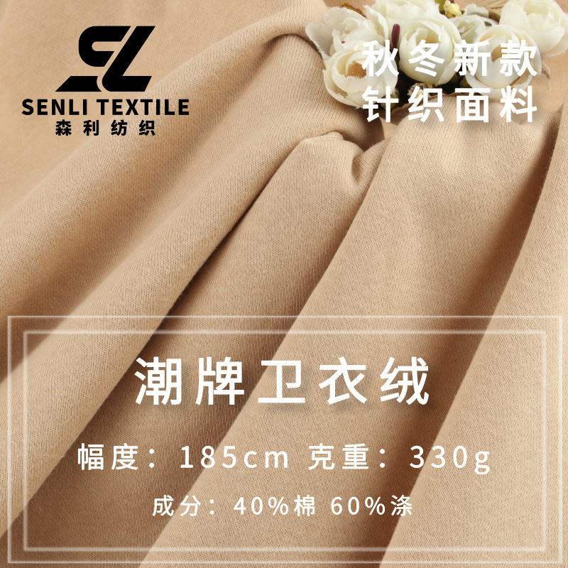 TC卫衣绒 330g加厚单面绒布料 秋冬抓绒抗起球大卫衣毛绒针织面料
