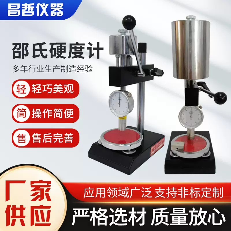 邵氏硬度计LX-A型橡胶LX-C型泡沫海绵LX-D型塑料指针数显机械手动