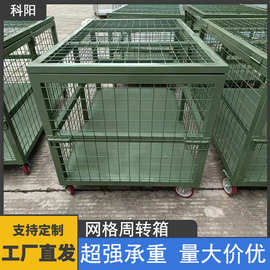 钢制金属周转箱物料箱车间重型铁框金属零件框仓储大型铁框网