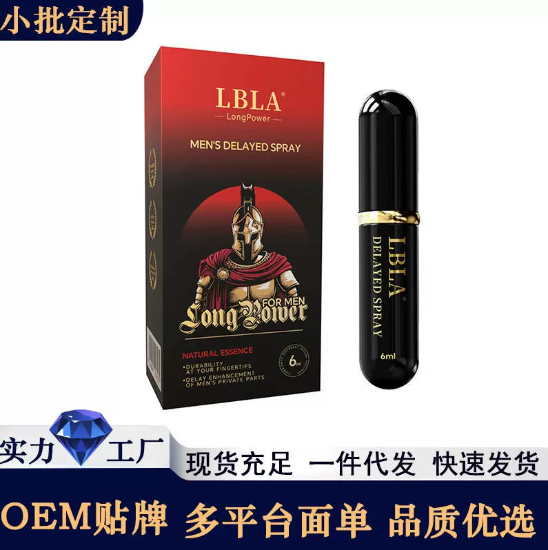 延时喷剂男用性保健品Delayedspray male sexual health products
