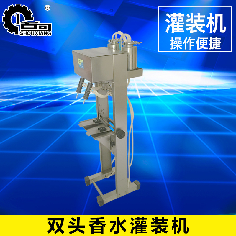 首向机械二头香水灌装机 定量香水灌装机 自动灌装机 液体灌装机