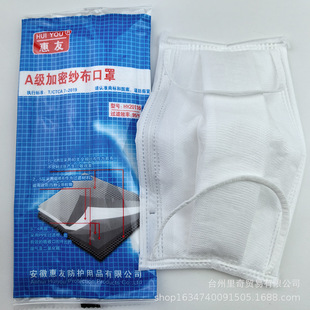 Huiyou A- Class encryption protective mask KN95 labor protection Protective Mask 6-layer gauze non-woven fabric mechanism mask