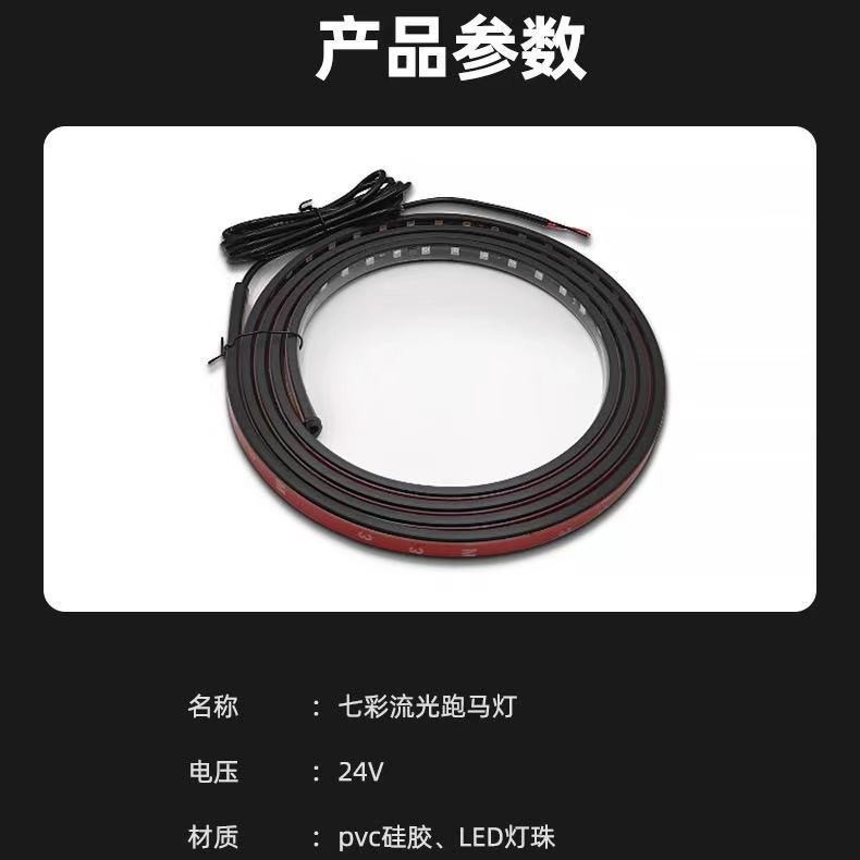 24V トラック改造雰囲気ライトカラフルな流水マーキー中間ネットストリーマーライトサンバイザー装飾ライトストリップ|undefined