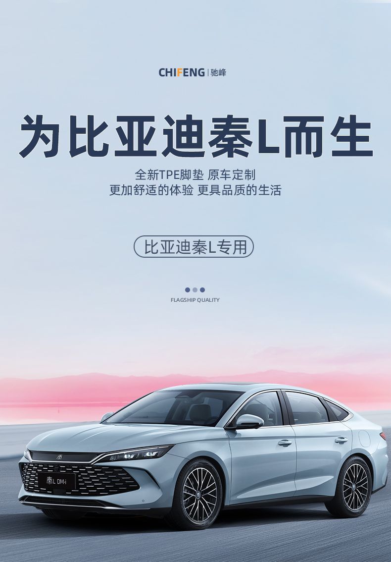 Special Car-Specific Floor Mats for Byd Qin L 2024 Model Dmi Hybrid Tpe Full Surround Car Floor Mat Decoration Upper Layer