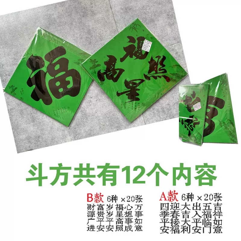 2026年春节素对联绿色黄色紫色福字斗方贴批发