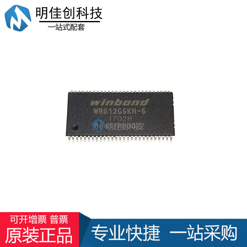 原装现货 W9812G6KH-6 同步动态随机存取内存（SDRAM）TSOPII-54