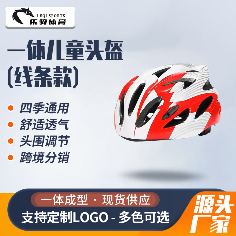 Primary school children 2-13 years old special riding helmet men and women children sunscreen breathable helmet adjustable