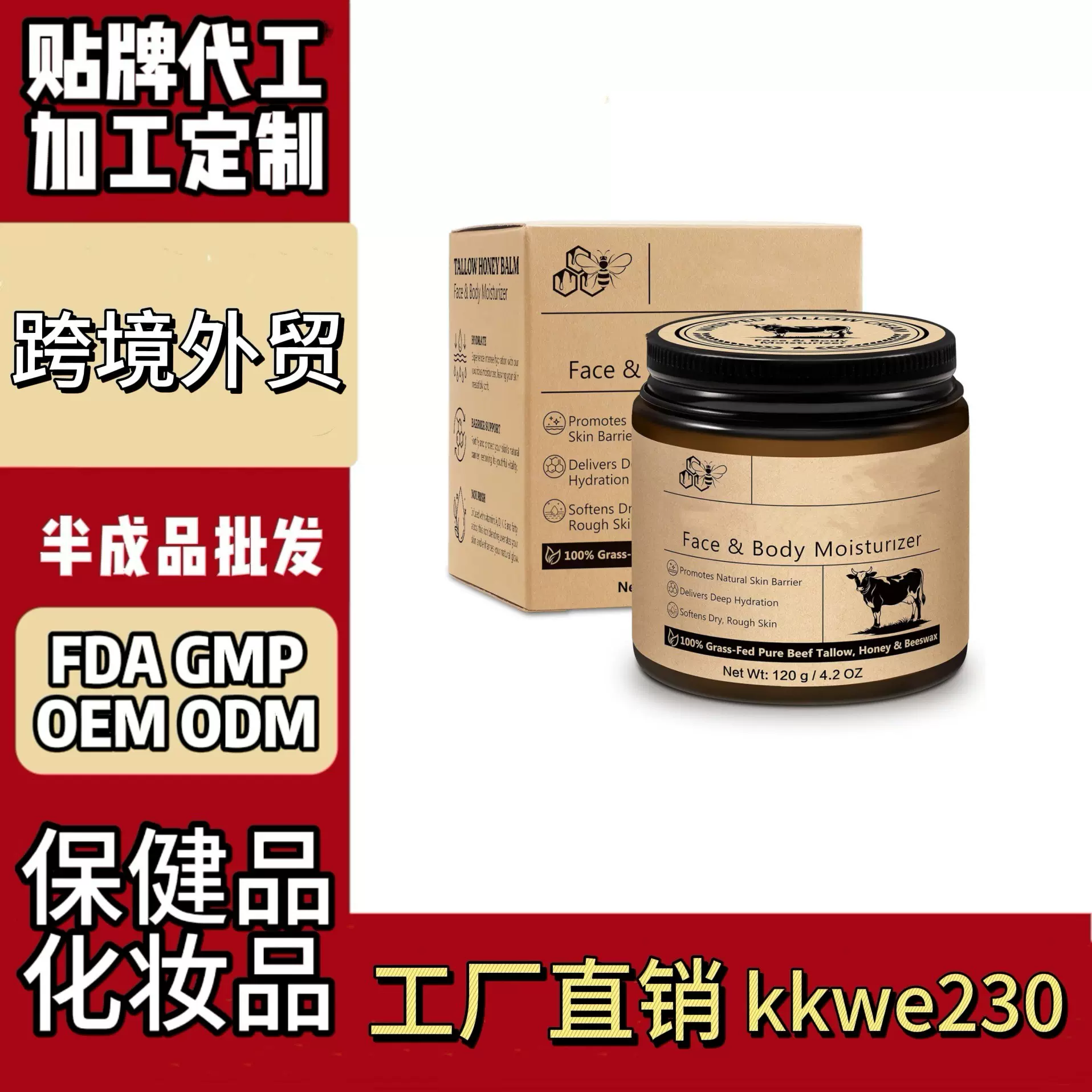 面部及身体滋养霜护肤品有机t K速卖通美国亚马逊海外跨境化妆品