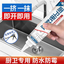 怡佰丽塑钢泥马桶底座堵漏封边胶厨房洗手台密封胶防水防霉美缝剂