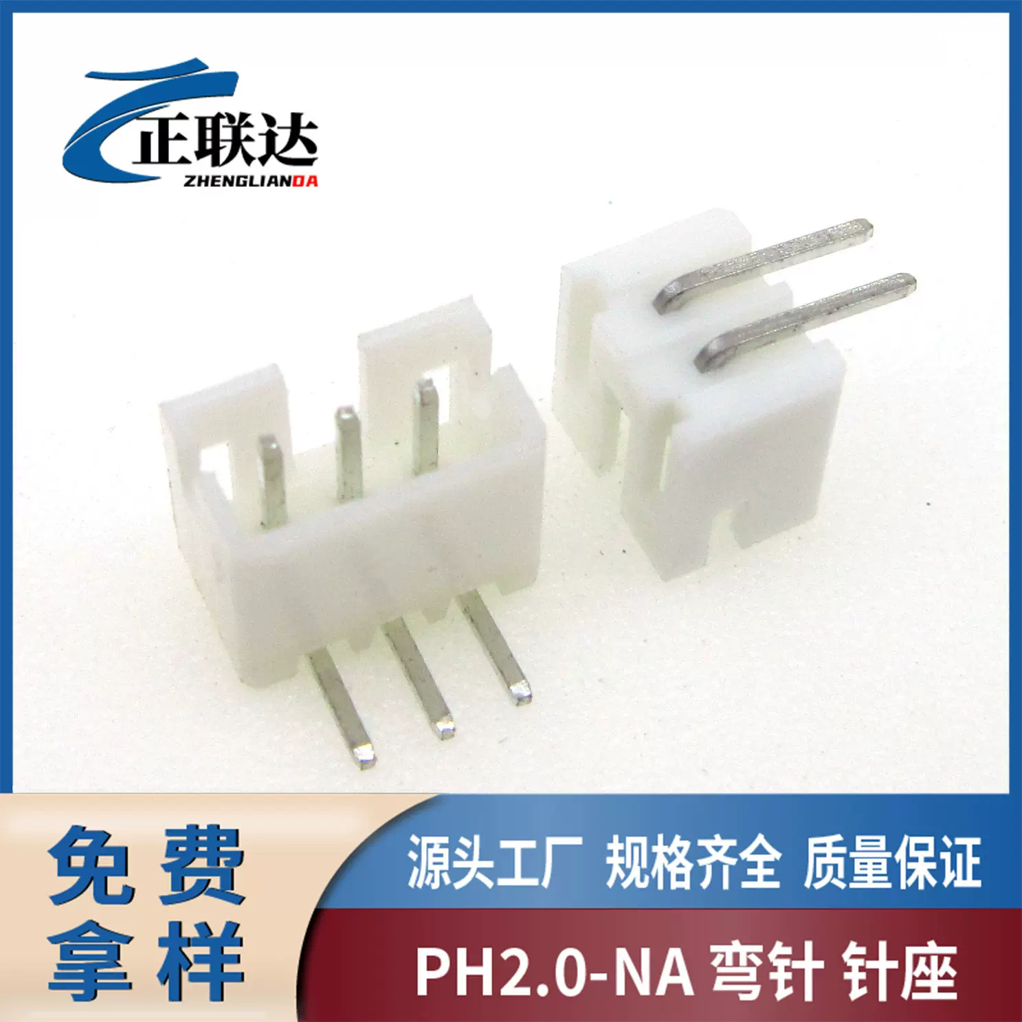 正联达针座PH2.0-2A弯针90度卧式插件2P3P端子白色连接器间距2.0