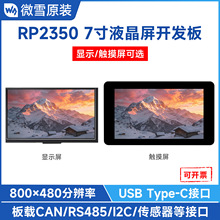 RP2350 7Ӣ��LCD��ʾ�������� 800&times;480 �ֱ��� 65K��ɫ ˫��˫��