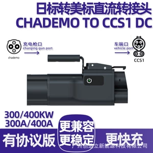 400A Japanese standard to American standard DC adapter CHADEMO TO CCS1 DC adapter charging gun for charging stations