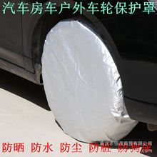 跨境 車輪罩防水 SUV 房車輪胎保護罩 輪胎套防老化防曬 銀色