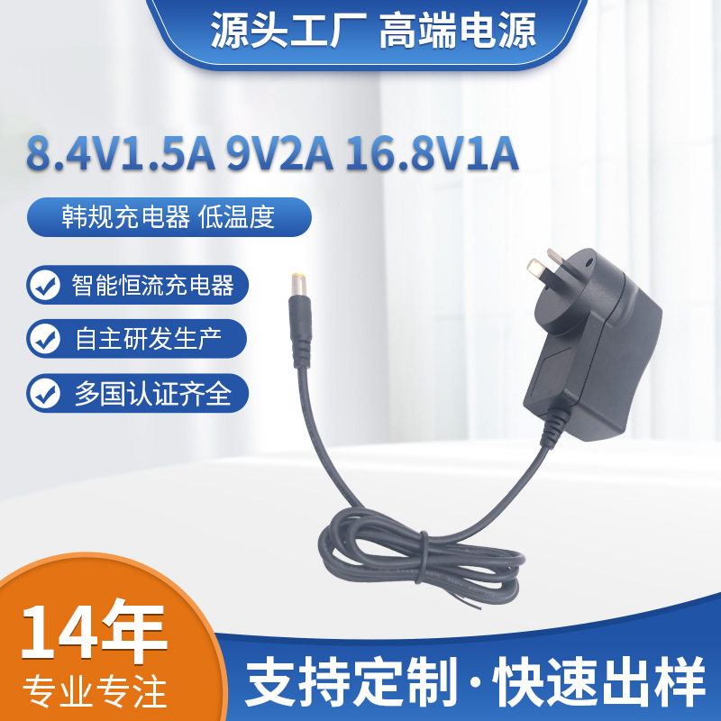8.4V1.5A欧规锂电充电器韩规白色9V2A电源16.8v1ACE纳离子充电器