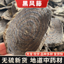 黑骨藤中药材批发黑风藤黑肉风黑血藤正品干品