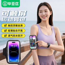 毕亚兹适用跑步运动手机臂带袋男女款户外骑行臂包手机保护套适用