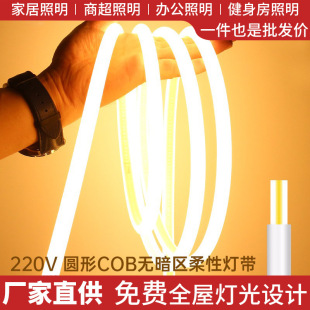 220V flexible cob round led neon lamp with outdoor waterproof no dark area bright line lamp engineering lighting lamp