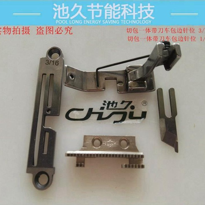 供应纺机配件 切包一体带刀车包边针位