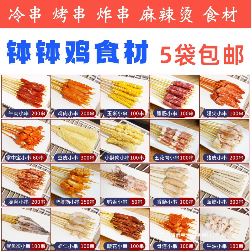 钵钵鸡手把小串冷热串串夜市摆摊涮火锅麻辣烫批发半成品烧烤食材
