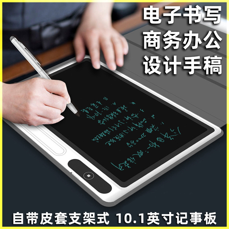 10.1寸商务液晶手写板学生成人写字板手绘画板记事本公司活动礼品