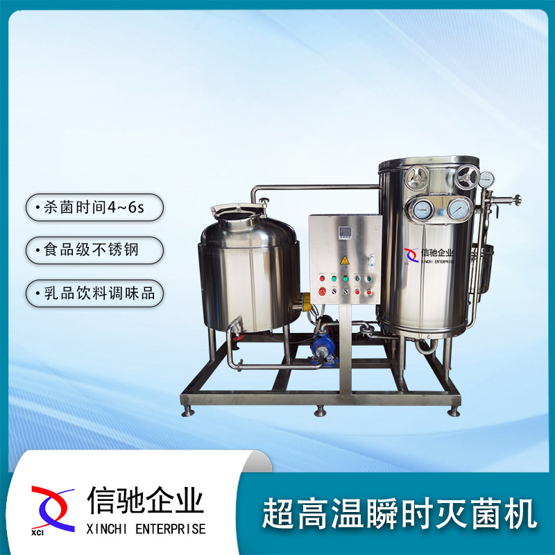 不锈钢电加热超高温瞬时灭菌机 酒果汁饮料醋牛奶豆浆UHT杀菌机