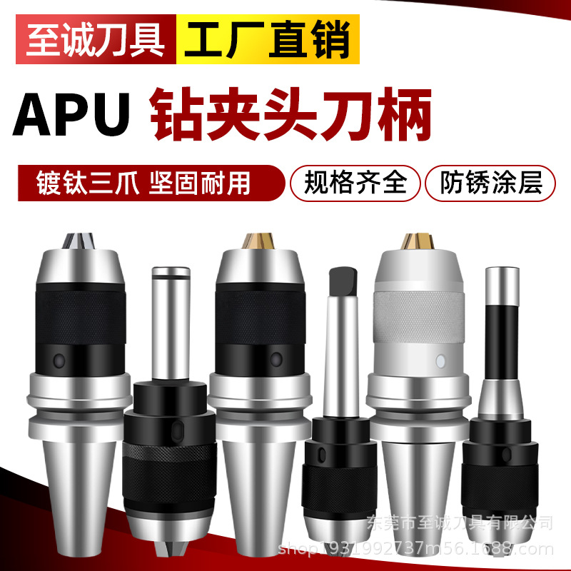 数控自紧式BT一体式APU13钻夹头刀柄自锁自直柄莫氏锥柄APU16刀柄