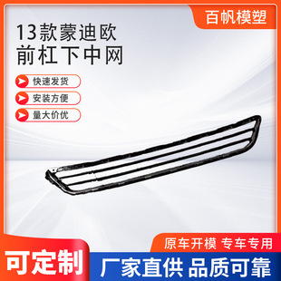 Suitable for 13 Ford Mondeo Grilles, Front Bumper Lower Grille, Front Bumper Grille, Cooling Grille