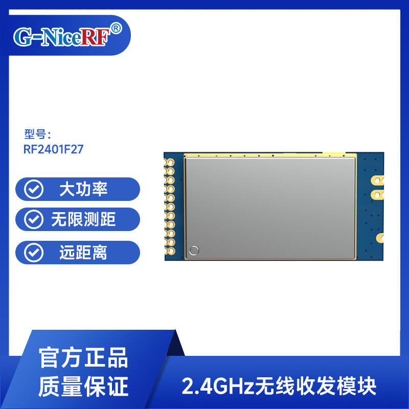 远程超大功率nRF24L01遥控模块2.4G无线远距离控制模组RF2401F27