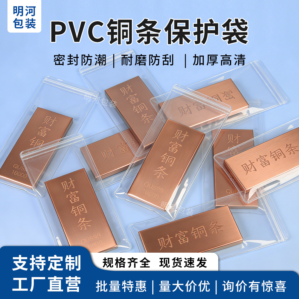 铜条银条通用包装袋PVC透明密封袋1kg足银专用保护自封收纳袋袋子