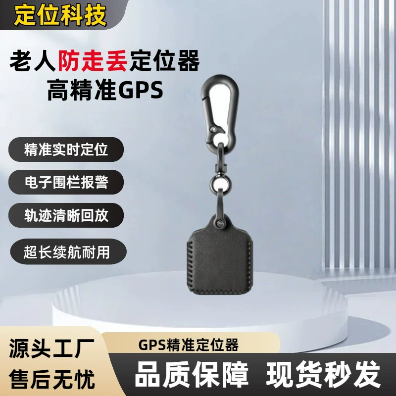5G новое позиционирование gps для пожилых людей анти-потеря локатора для пожилых людей