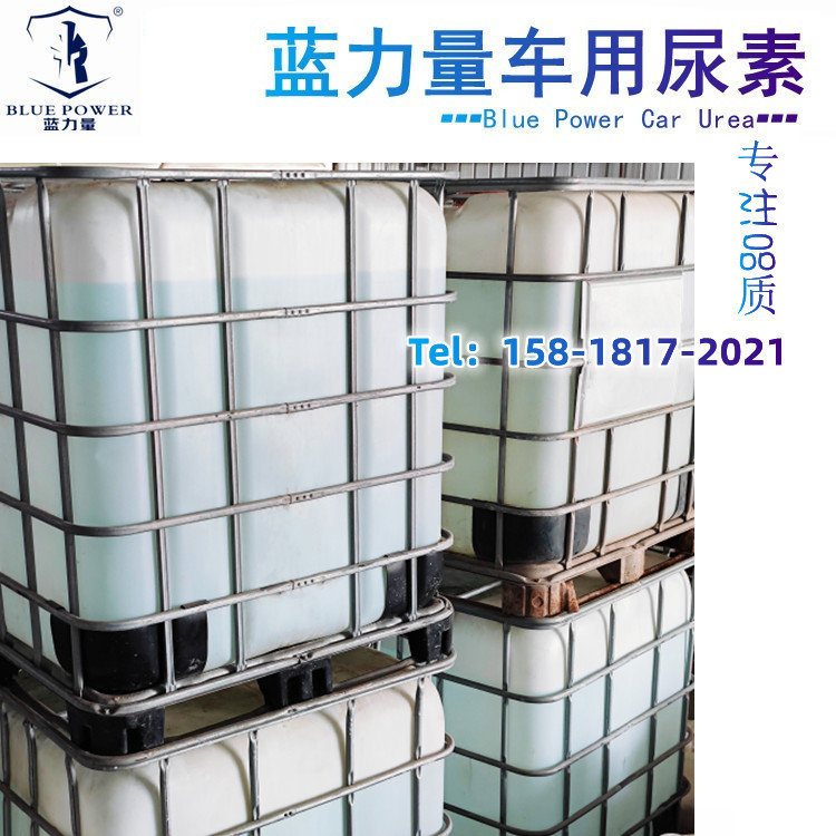 蓝力量厂家车用尿素溶液工程车大卡车轻卡车柴油尾气处理净化液