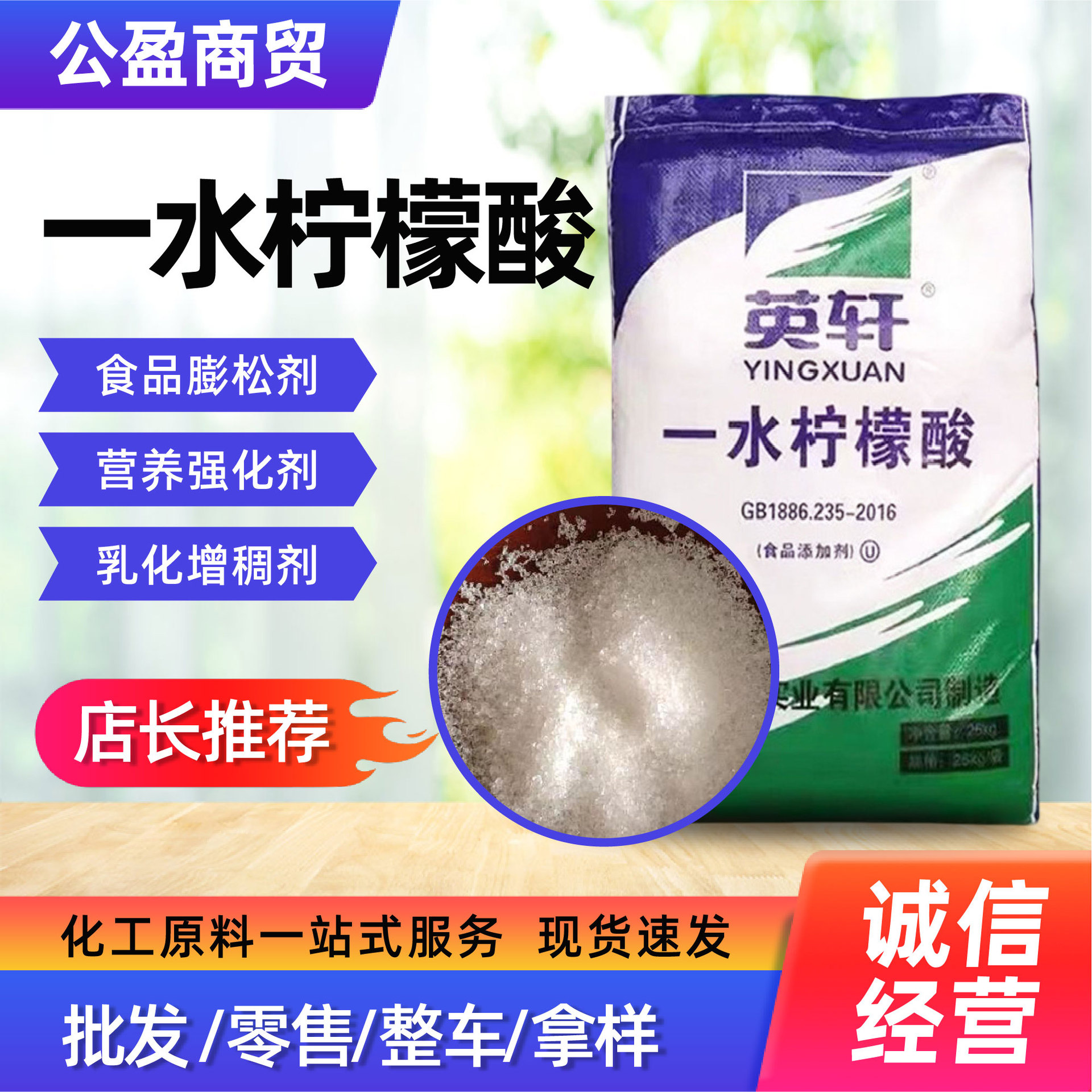 现货批发英轩柠檬酸 食品添加剂糖果饮料酸度调节剂一水柠檬酸