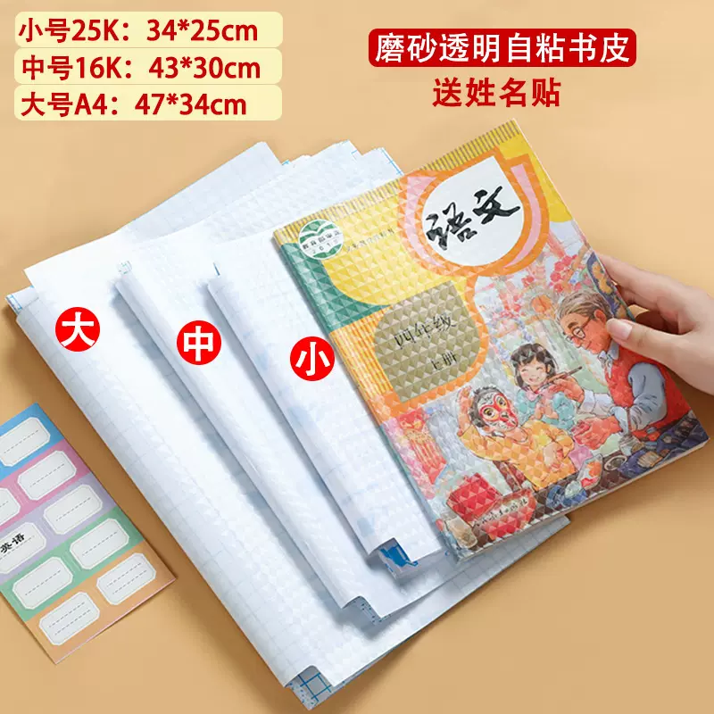 包书皮开学季学生防水透明书皮保护套透明磨砂大中小全套自粘书皮
