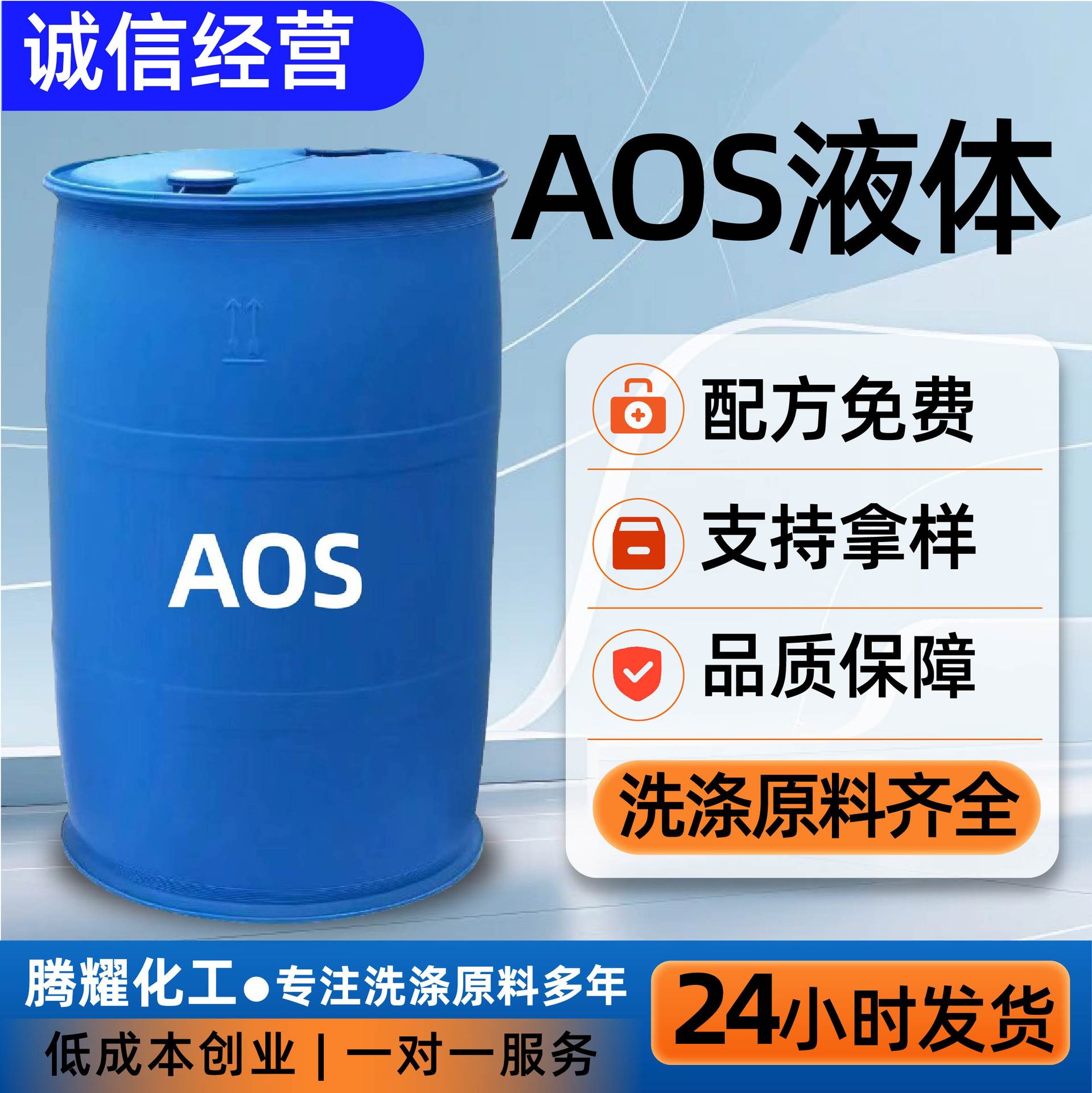 α-烯基磺酸钠液体消防用泡沫剂混泥土发泡剂表面活性剂AOS