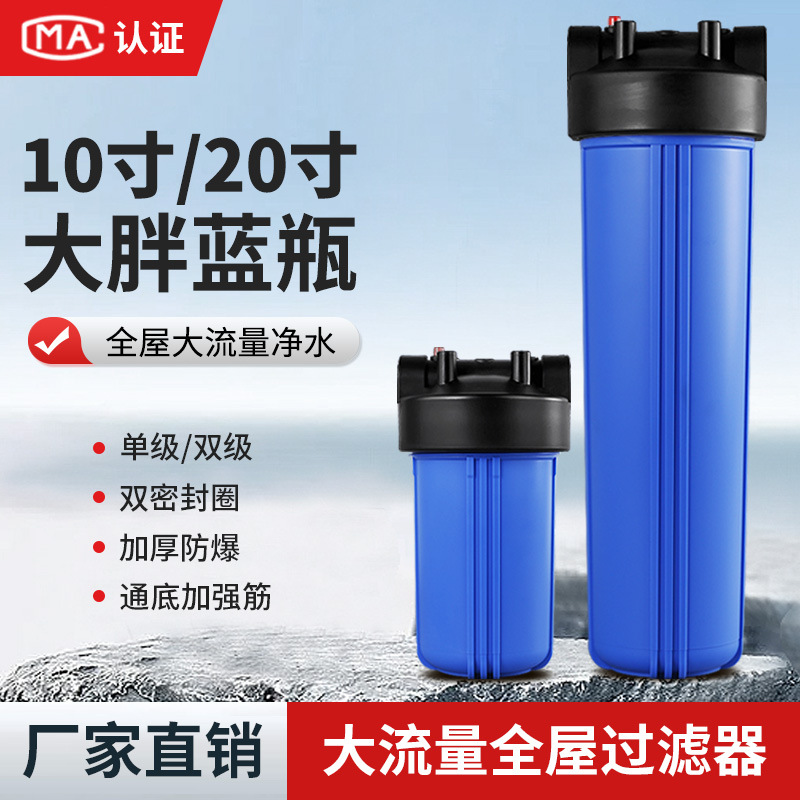 Big Blue Bottle Pre-filter 10-inch Big Fat Filter Bottle Upgraded Transparent 20-inch Big Fat Home Central Water Purifier