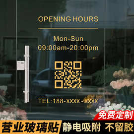 营业时间静电贴创意餐厅咖啡馆店铺玻璃门上下班休息温馨提示贴纸