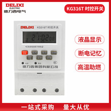 德力西时控开关KG316T路灯招牌广告定时器220V微电脑时间全自动控